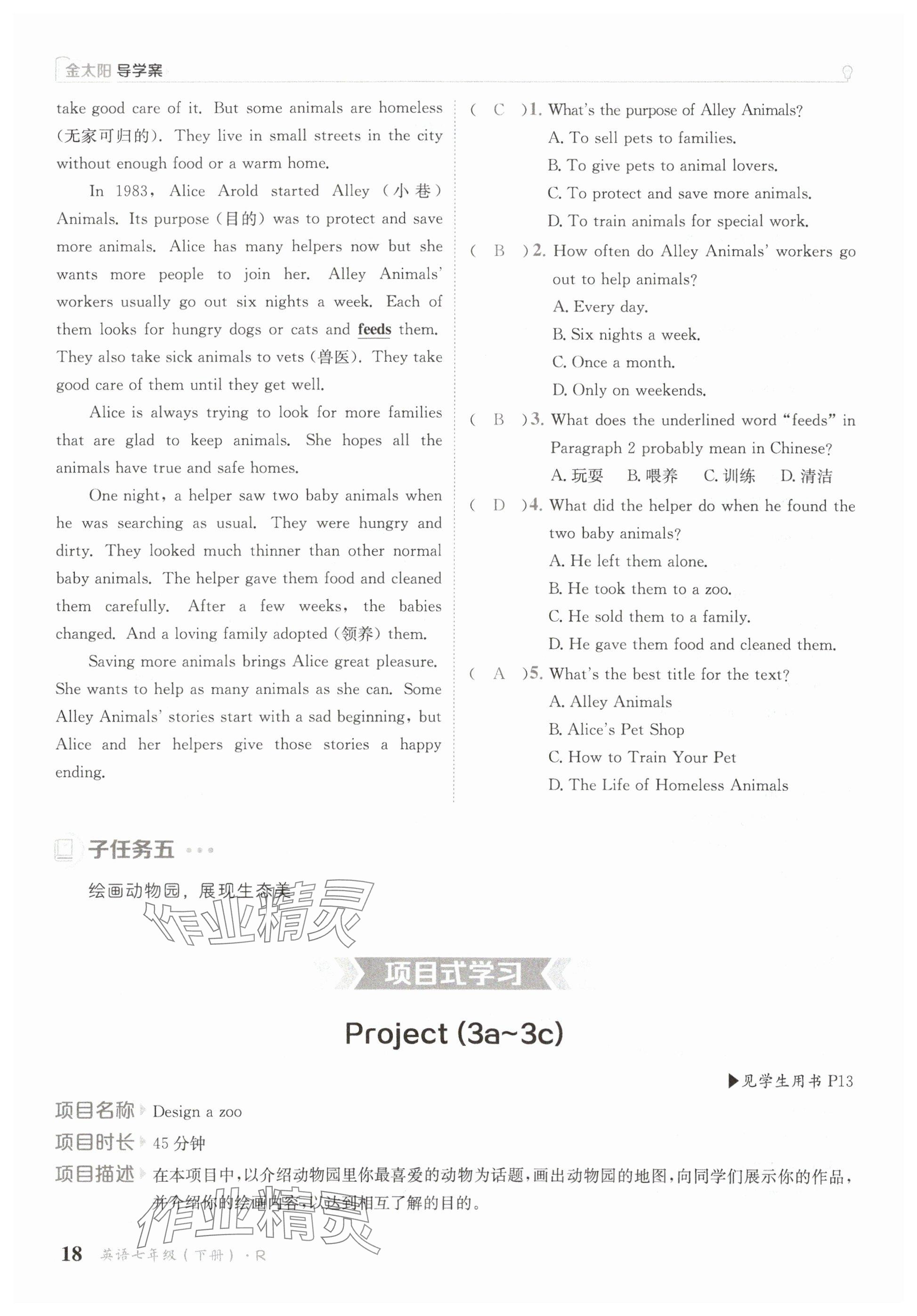 2025年金太陽導(dǎo)學(xué)案七年級英語下冊人教版 參考答案第18頁