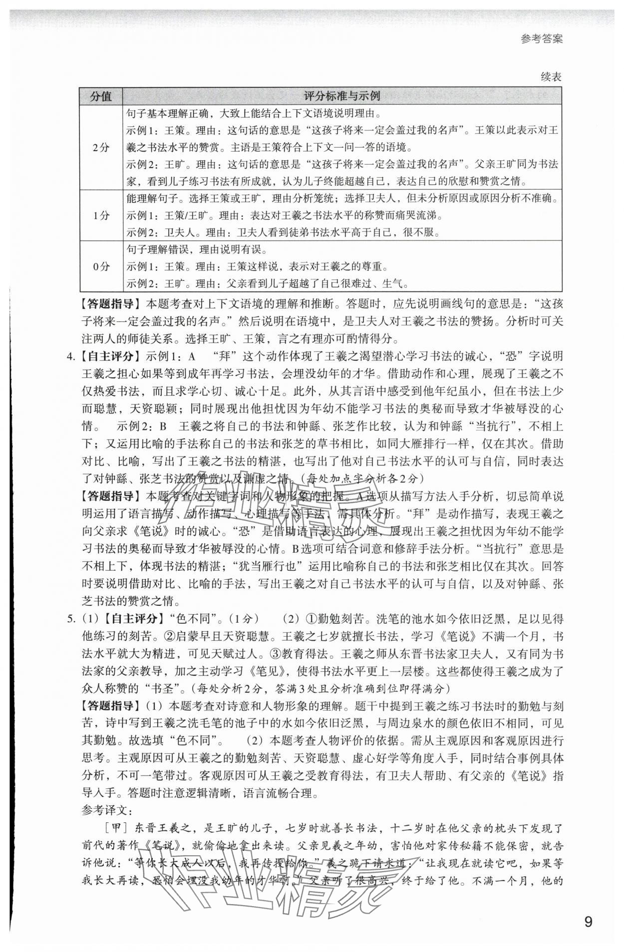 2024年自主閱讀測評七年級語文人教版 參考答案第9頁