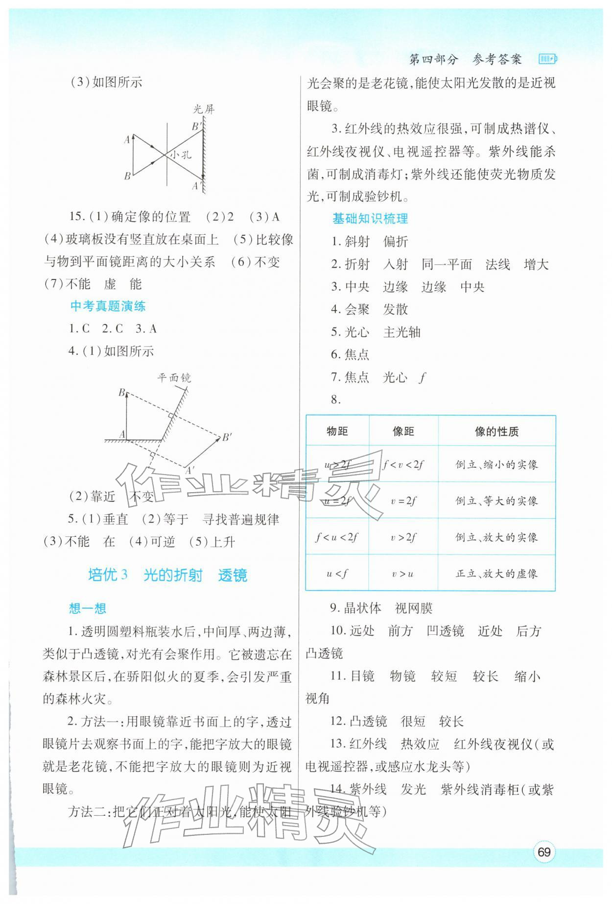 2026年寒假作业与生活陕西师范大学出版总社八年级物理苏科版&nbsp;第3页