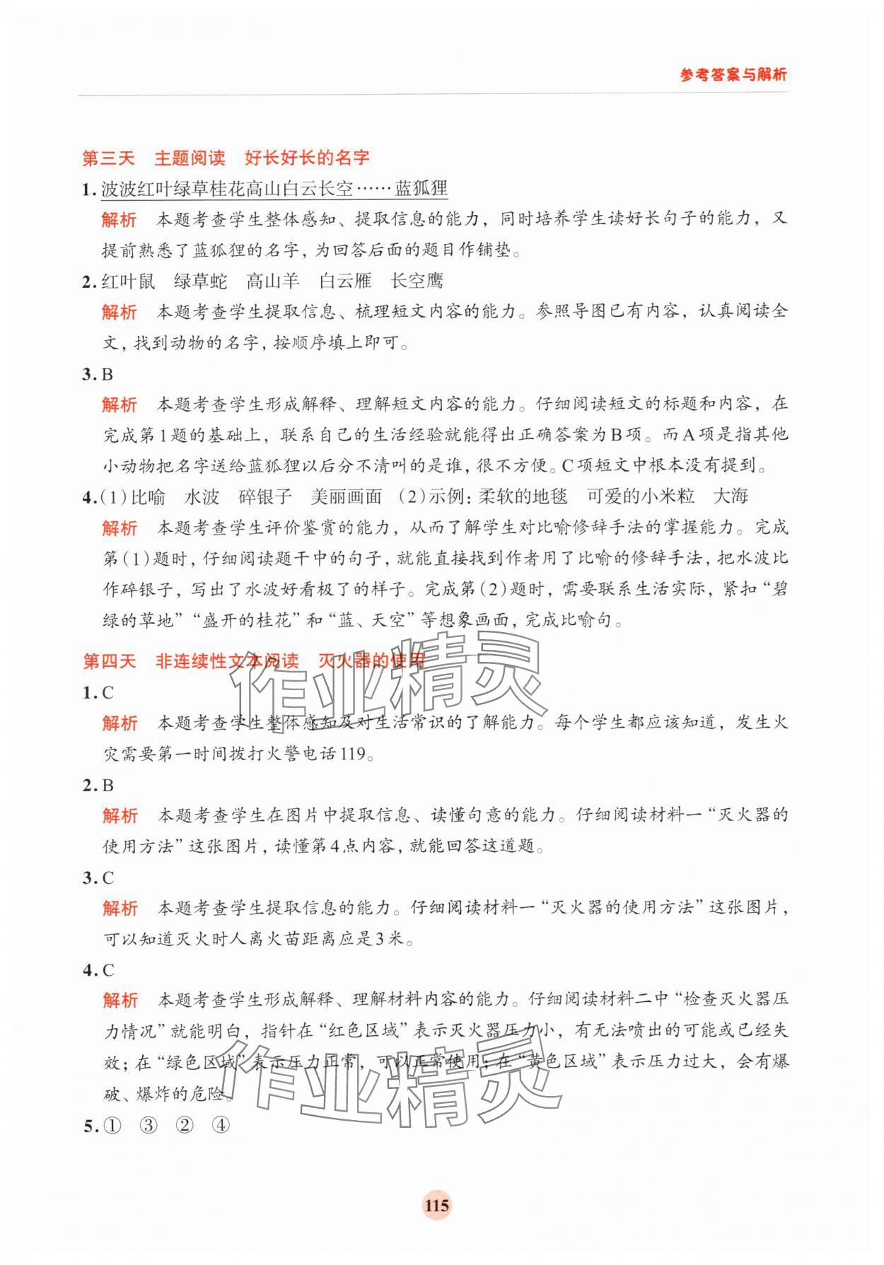 2025年知行合暑假閱讀與習作二升三 第7頁