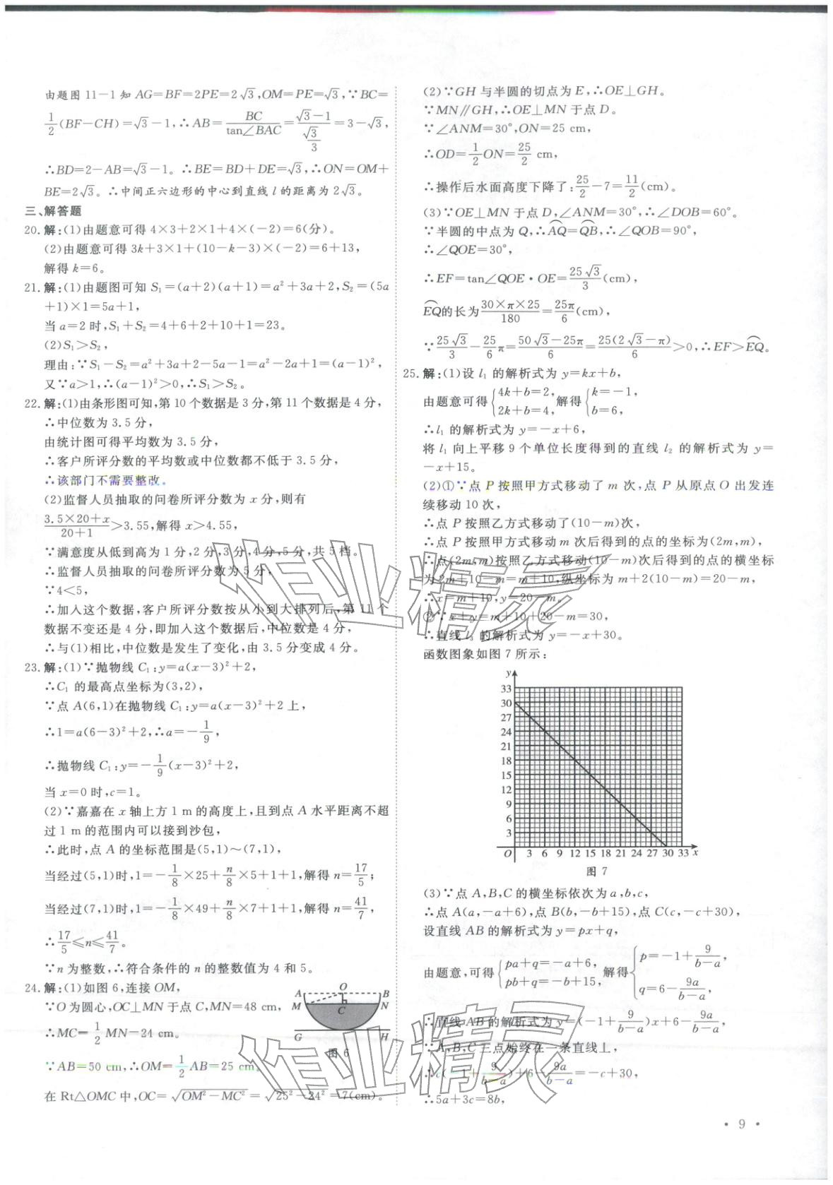 2026年河北中考必备卷数学&nbsp;第9页