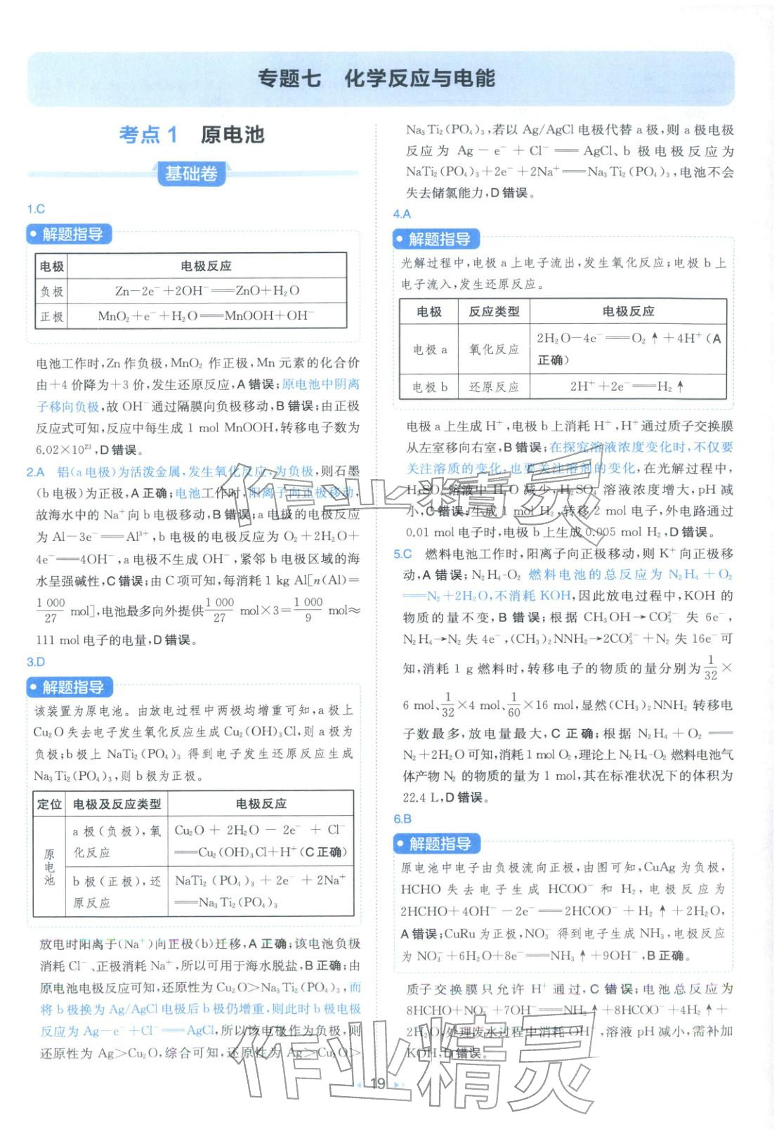 2026年一本真题分类高考化学&nbsp;第19页