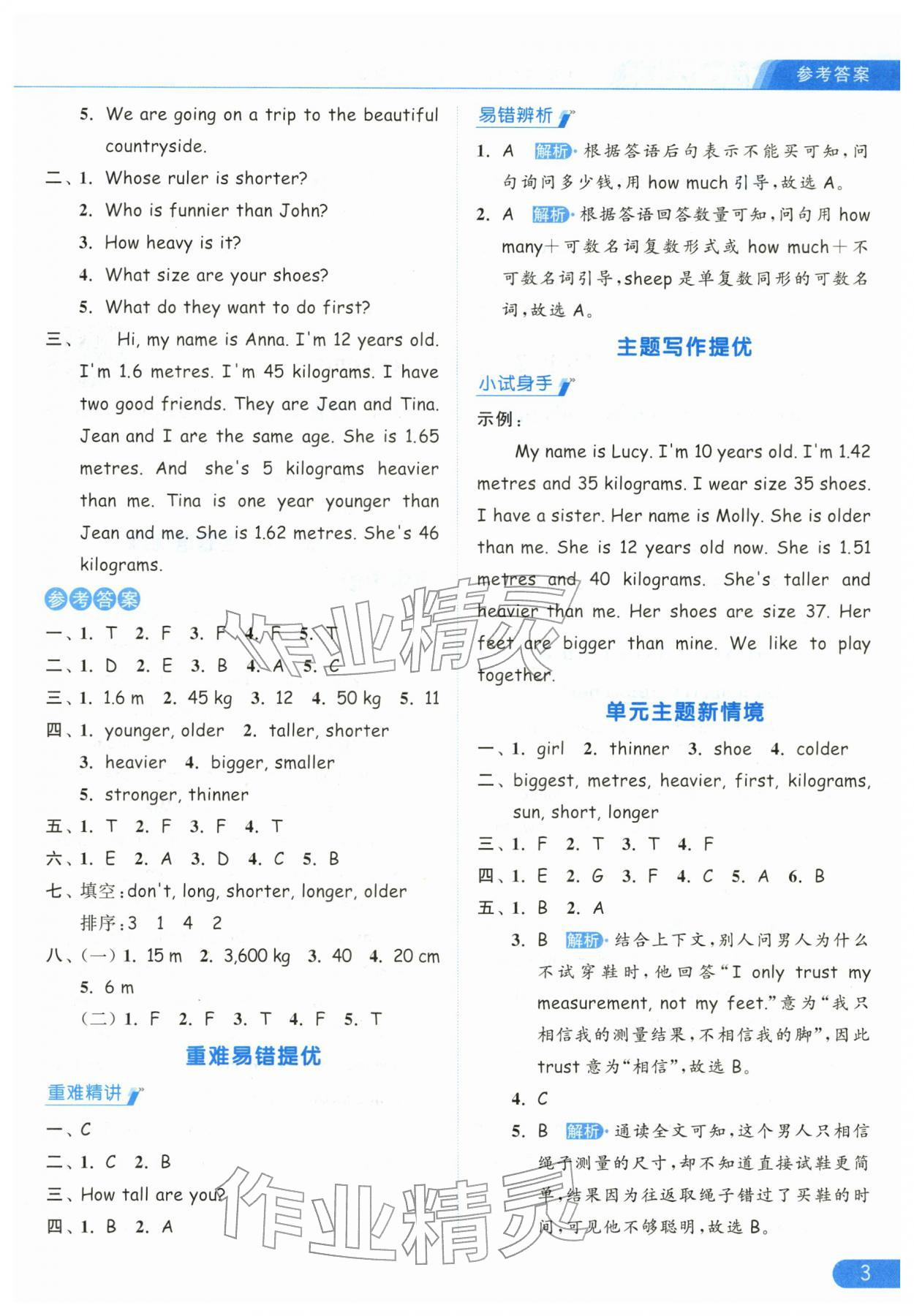 2026年亮点给力提优课时作业本六年级英语下册人教版&nbsp;第3页