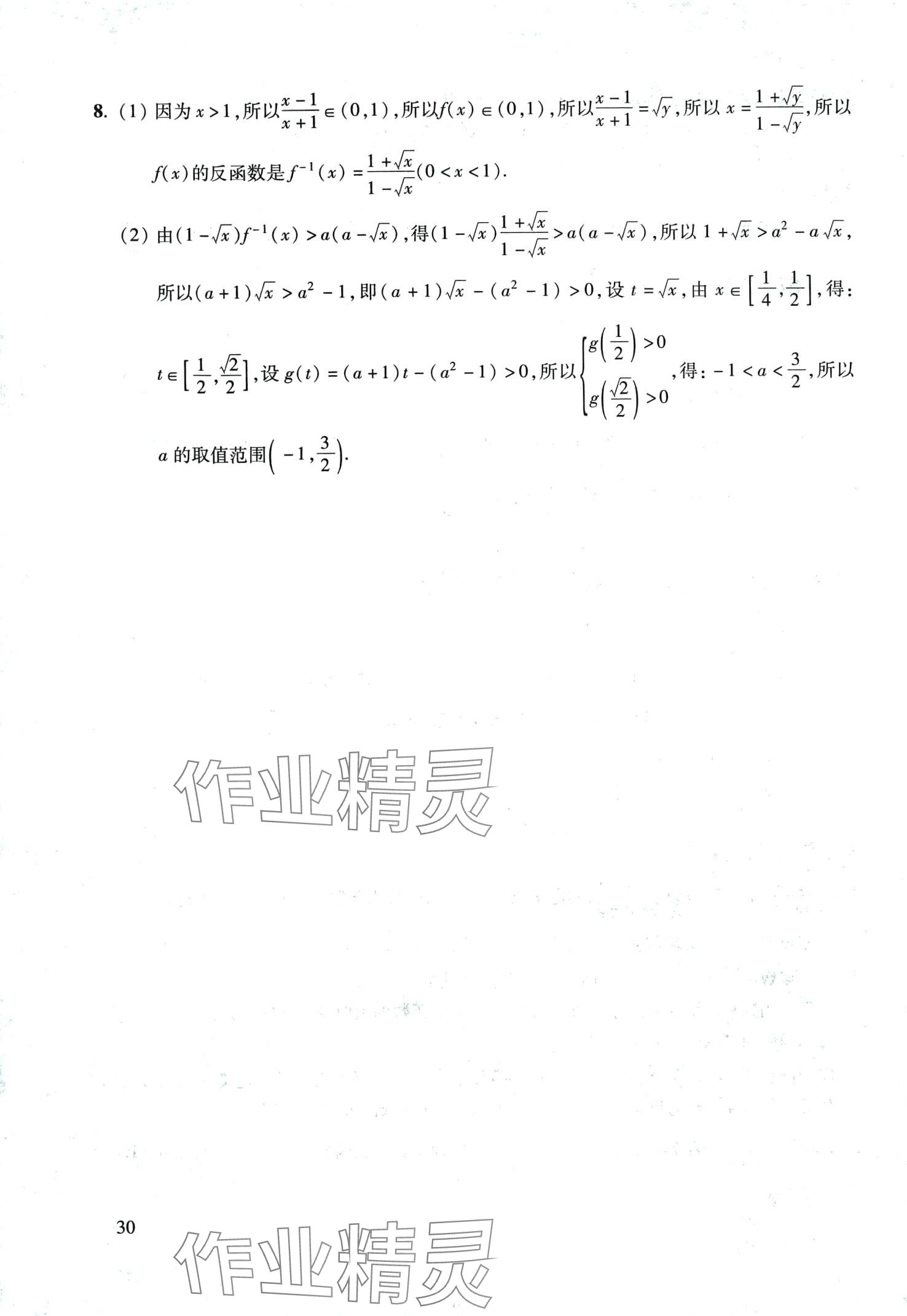 2024年復習點要高三數(shù)學滬教版 第30頁