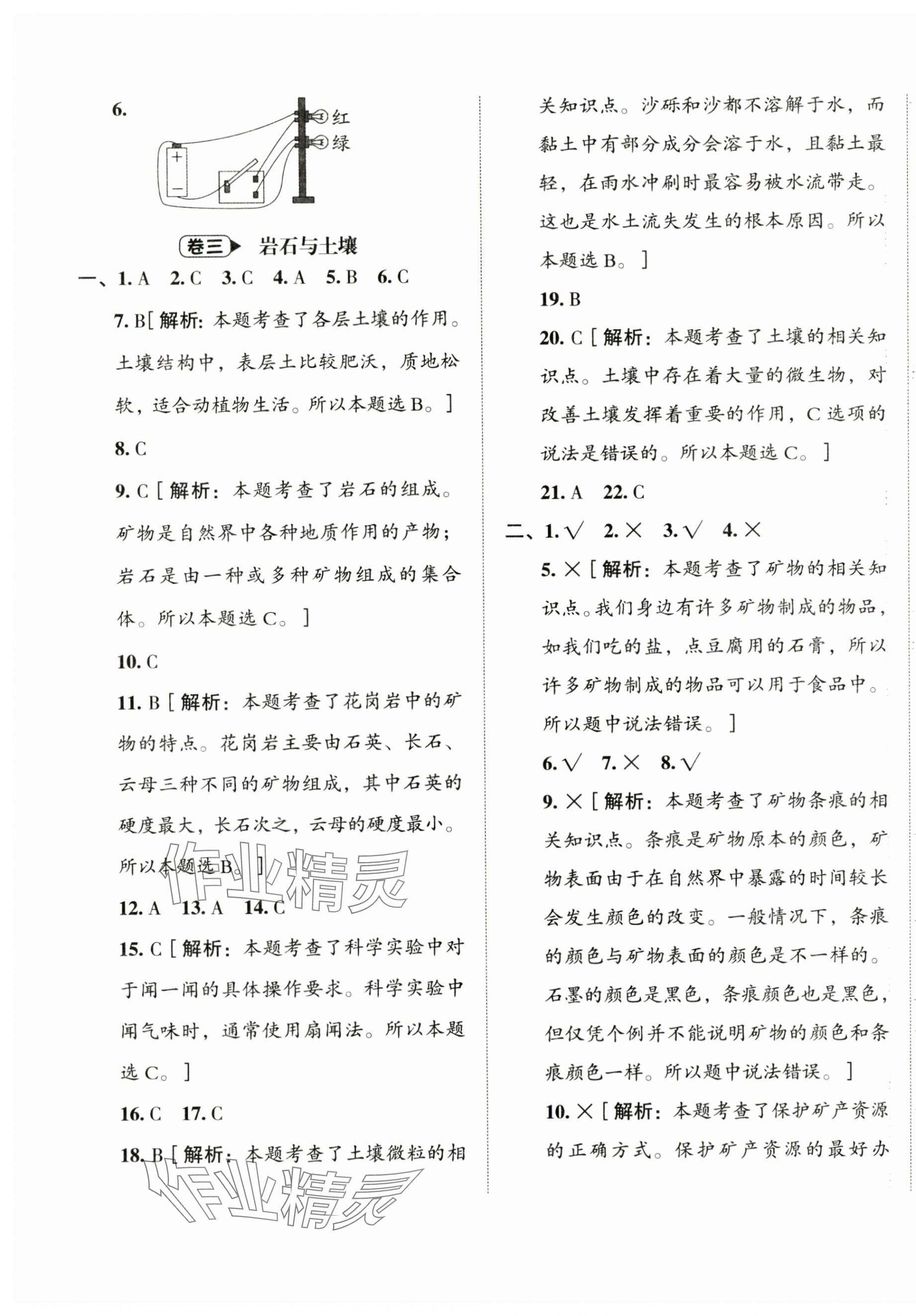 2025年名師面對面期末大通關四年級科學下冊教科版 參考答案第4頁