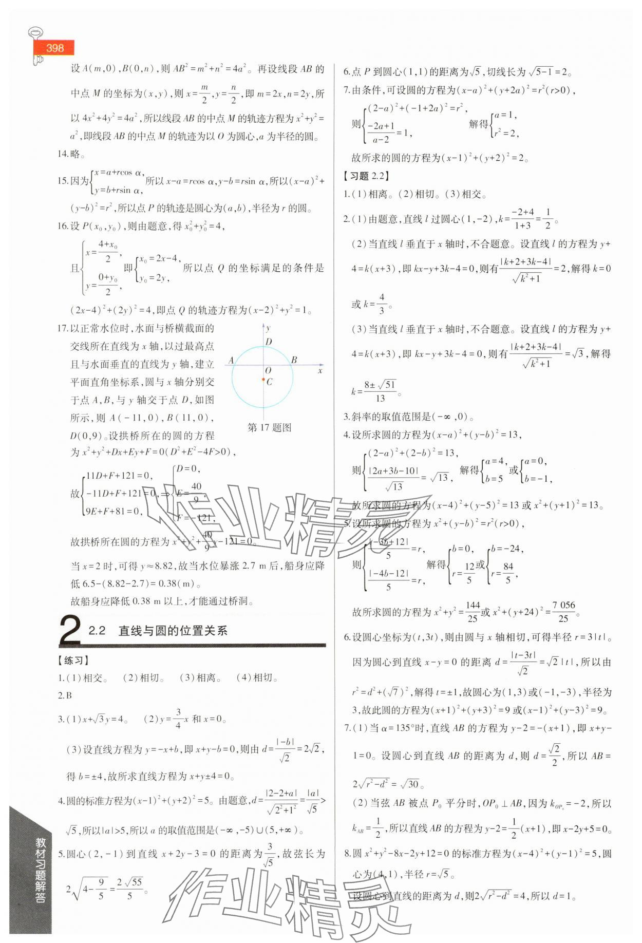 2025年教材課本高中數(shù)學(xué)選擇性必修第一冊蘇教版 參考答案第10頁