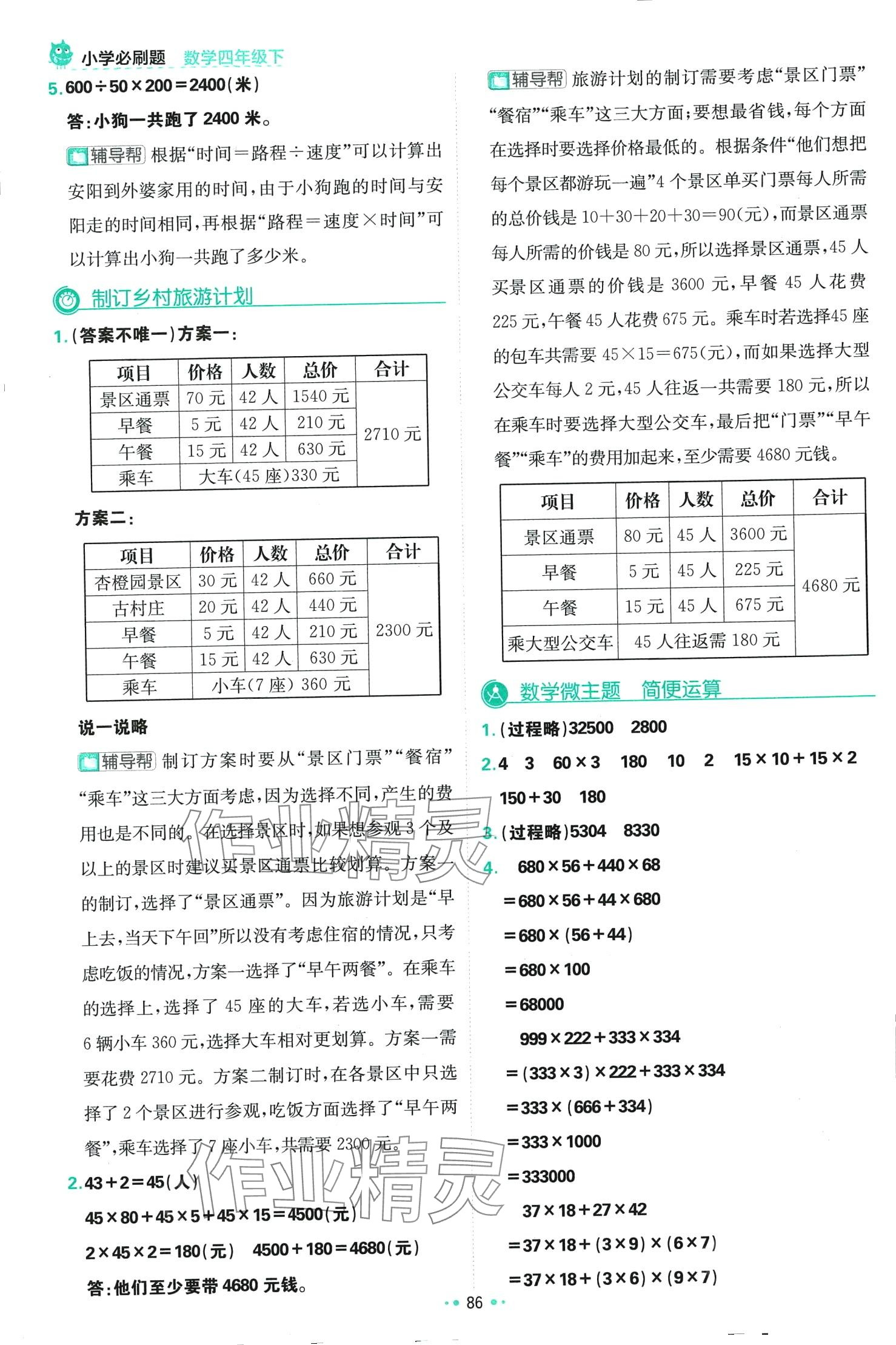 2024年小學(xué)必刷題四年級(jí)數(shù)學(xué)下冊(cè)西師大版 第12頁(yè)