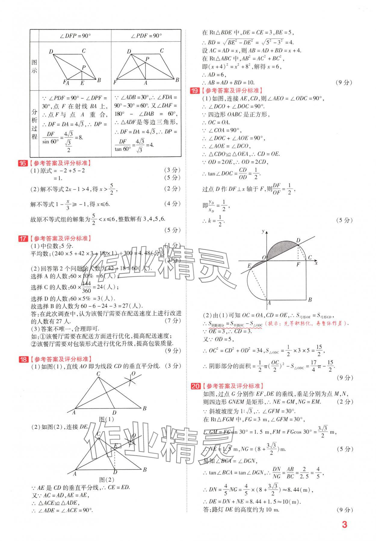 2024年金考卷百校聯盟系列中考領航卷數學河南專版 參考答案第2頁