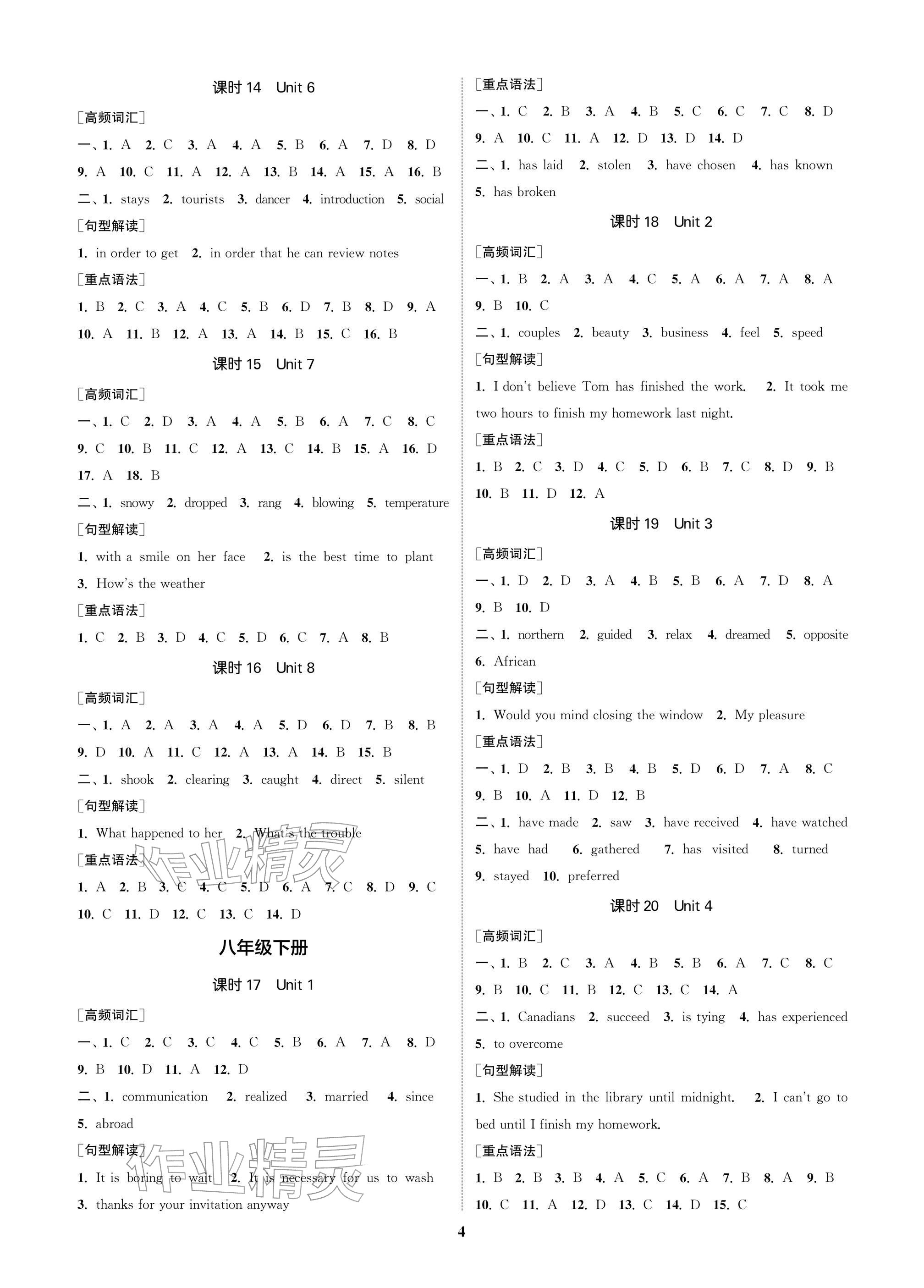2026年通城1典中考复习方略英语徐州专用&nbsp;参考答案第3页