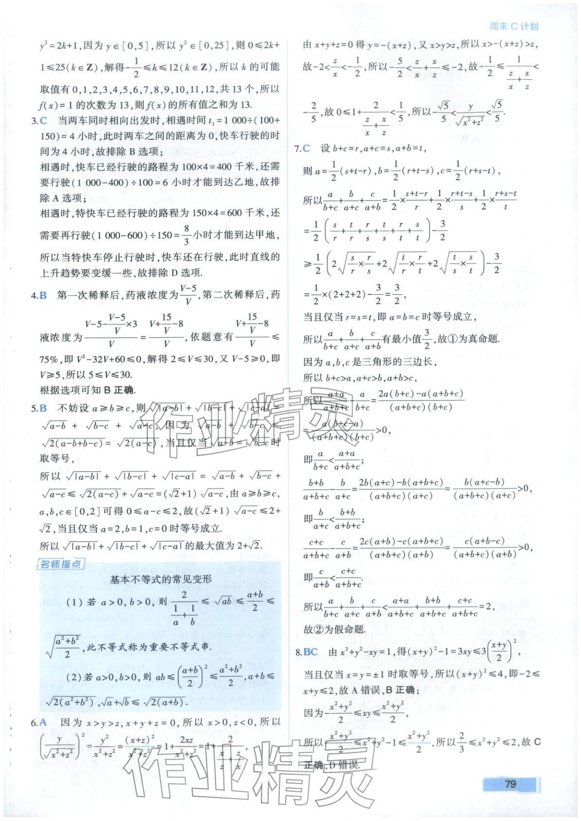 2025年周末C计划高中数学必修第一册人教版 第15页