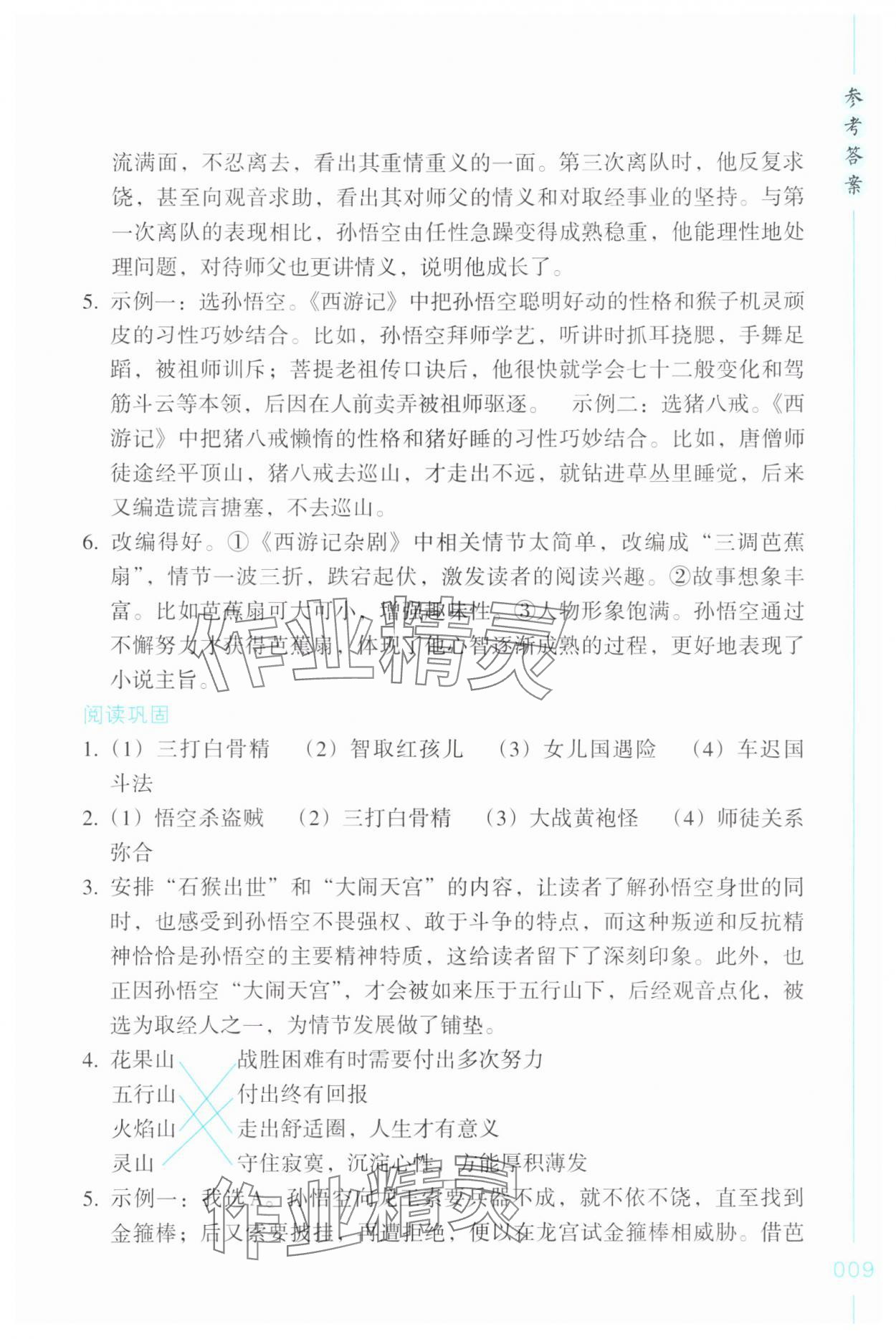 2025年樂支點名著導讀七年級語文上冊人教版&nbsp;第9頁