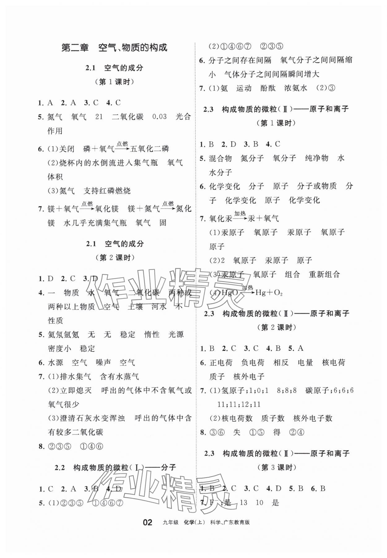 2023年学习之友九年级化学上册科粤版 参考答案第2页