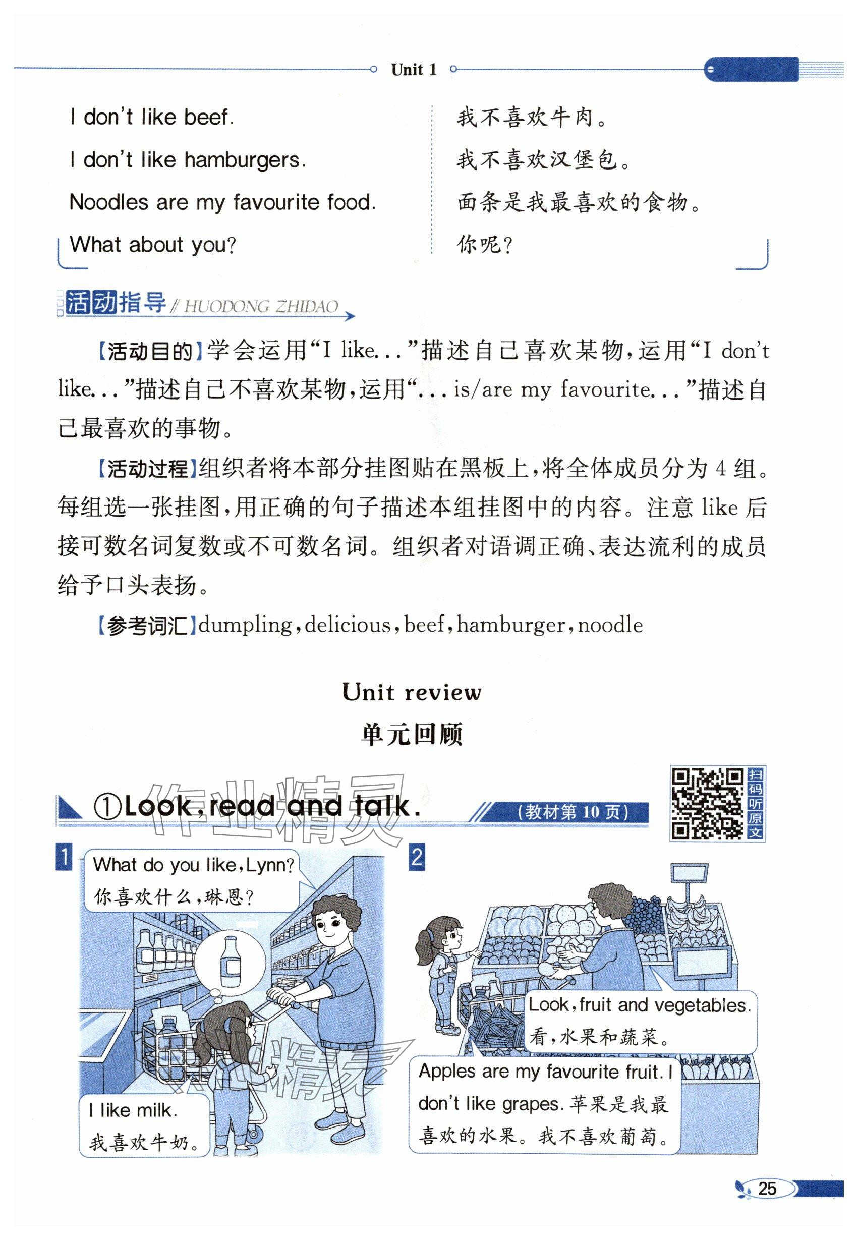 2025年教材課本三年級英語下冊冀教版 參考答案第25頁