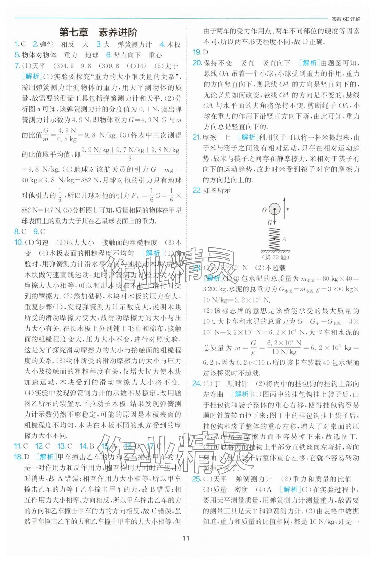 2025年課時訓練八年級物理下冊蘇科版江蘇人民出版社 第11頁