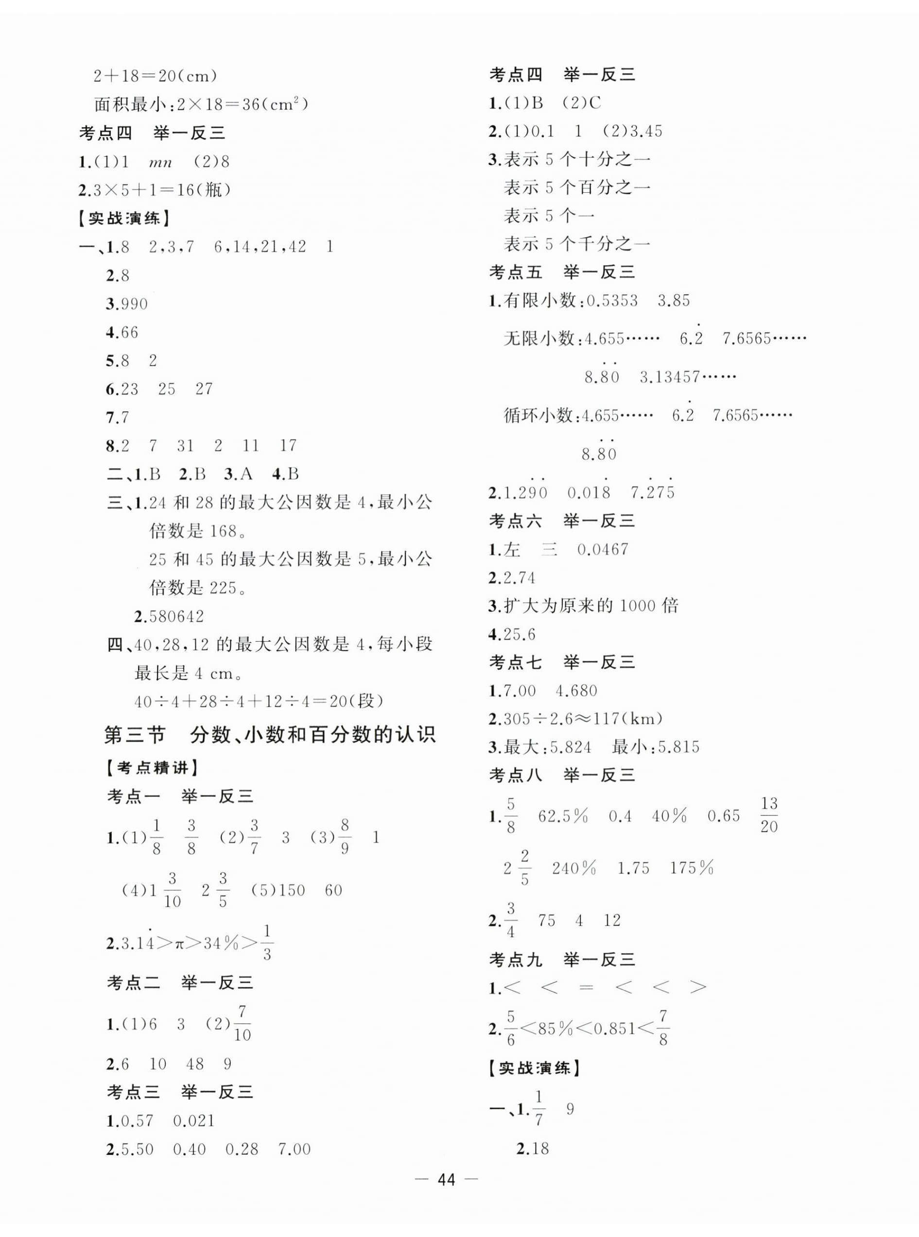 2025年小升初总复习湖南教育出版社六年级数学人教版 第2页