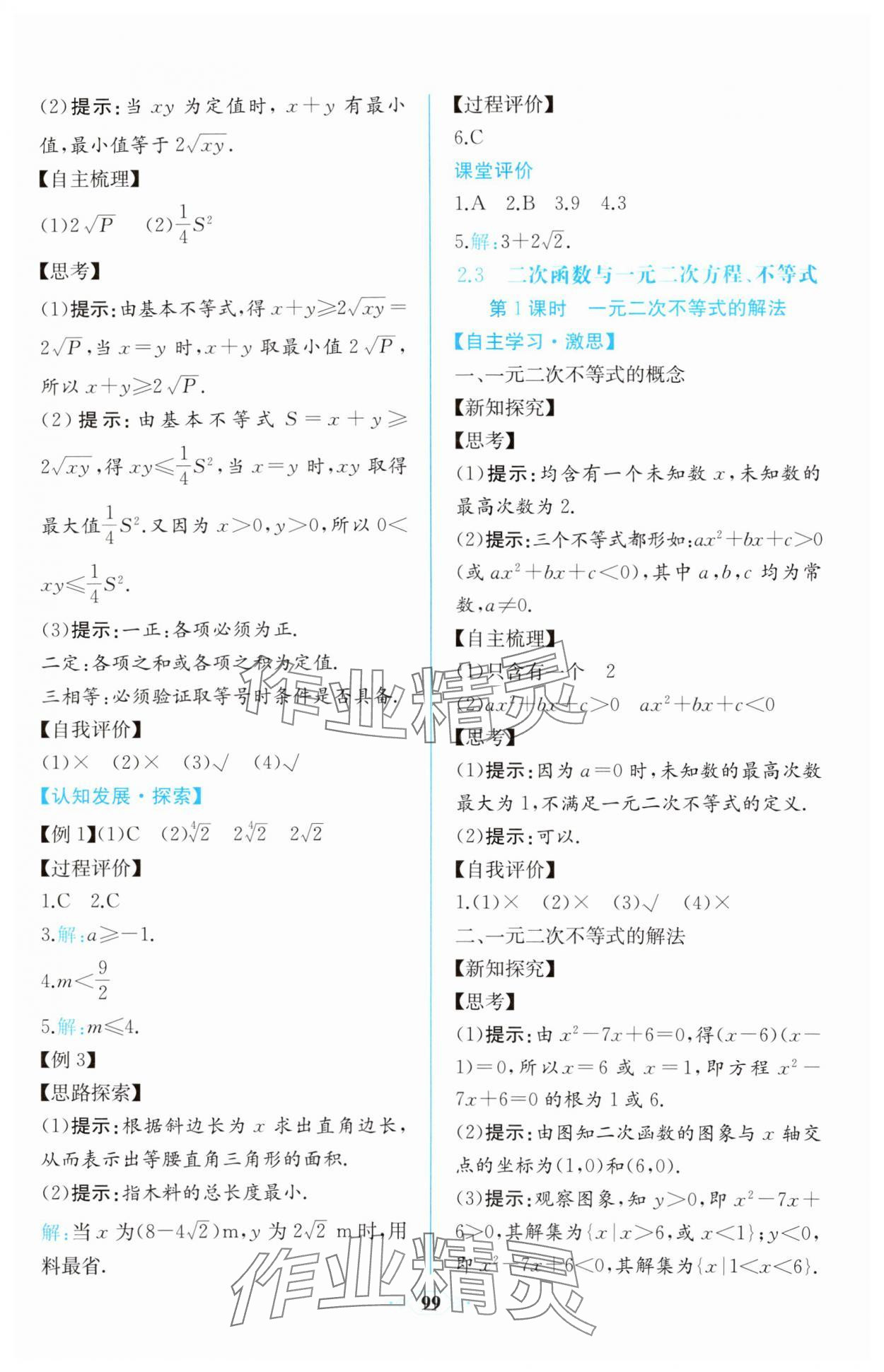 2023年課時練新課程學(xué)習(xí)評價方案數(shù)學(xué)必修第一冊A版增強版 第13頁