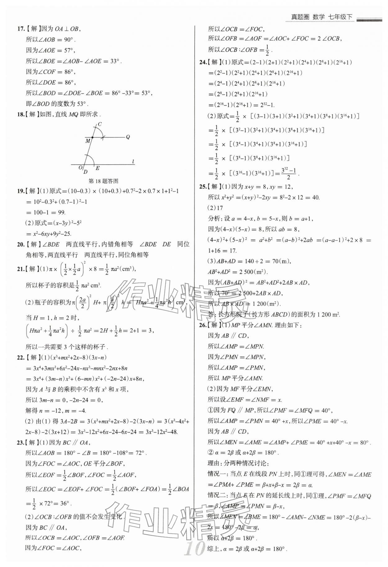2026年真题圈七年级数学下册北师大版陕西专版&nbsp;第11页