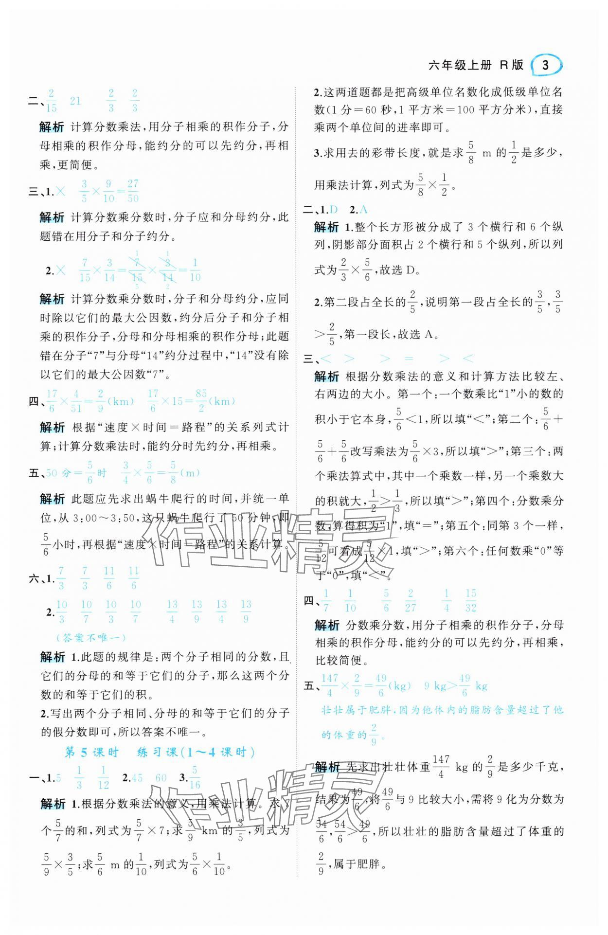 2025年名師面對面先學后練六年級數學上冊人教版 第3頁