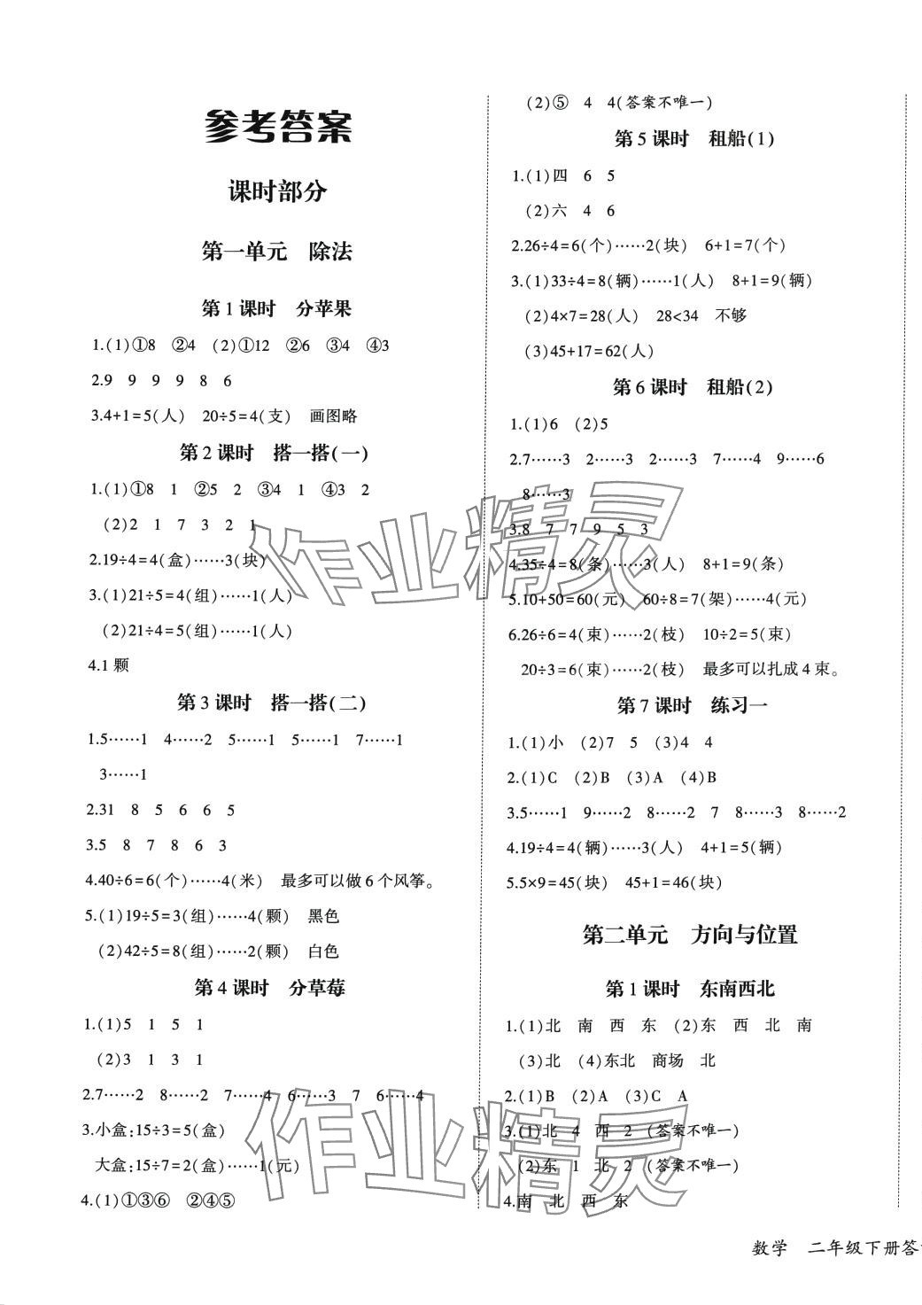 2024年優派全能檢測二年級數學下冊北師大版 第1頁