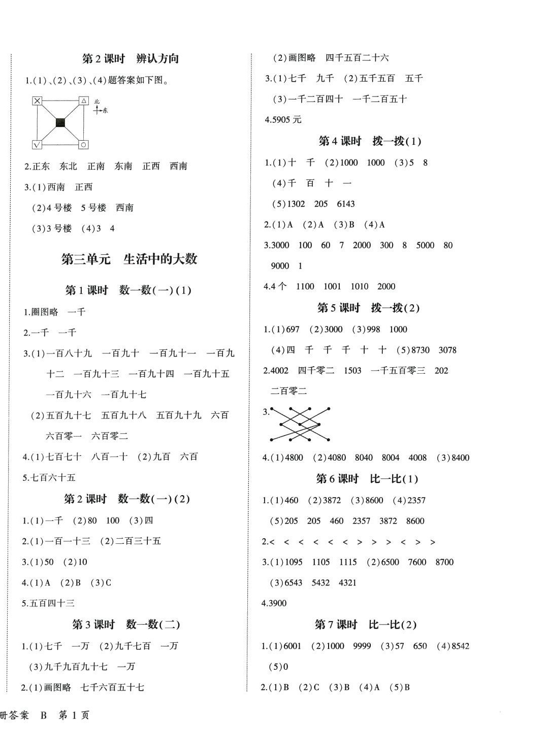 2024年優派全能檢測二年級數學下冊北師大版 第2頁