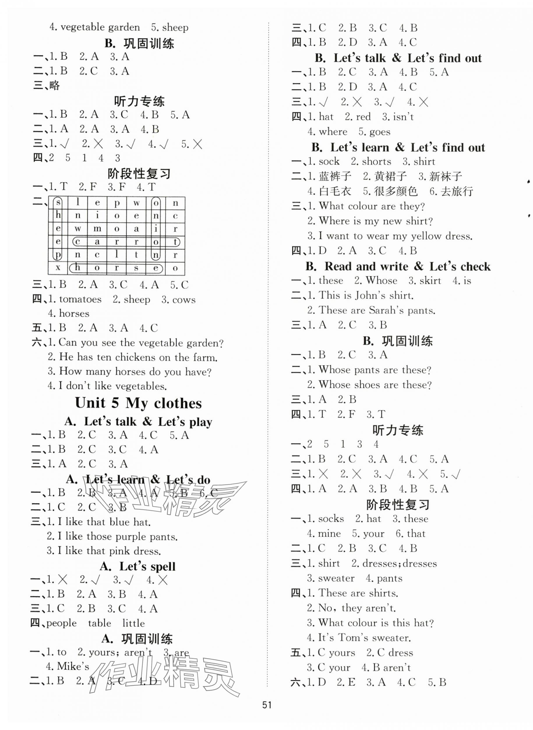 2024年高分突破創優100四年級英語下冊人教版 第4頁