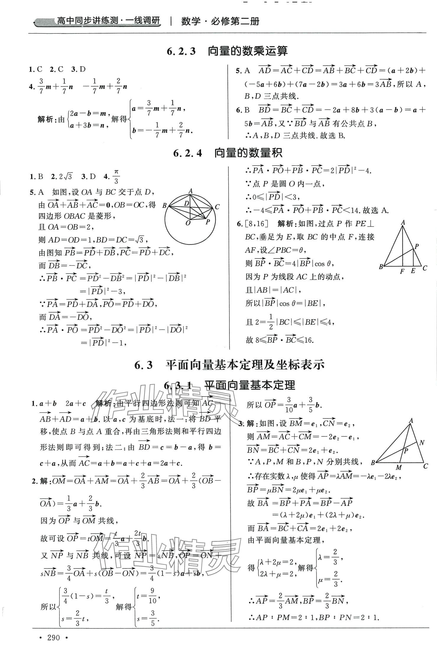 2024年高中同步講練測一線調(diào)研高中數(shù)學(xué)必修第二冊通用版 第2頁