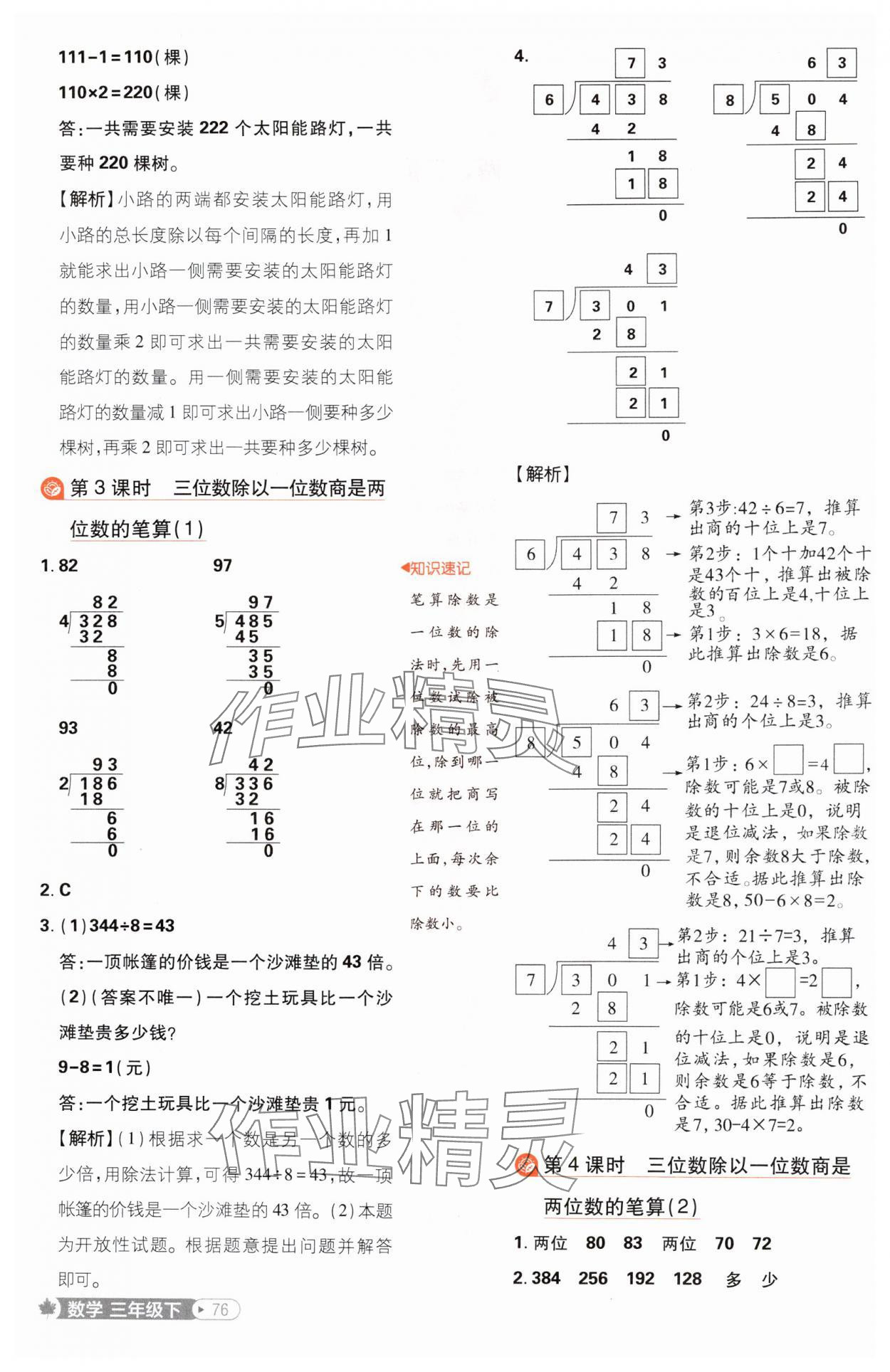 2025年小学必刷题三年级数学下册青岛版 参考答案第2页