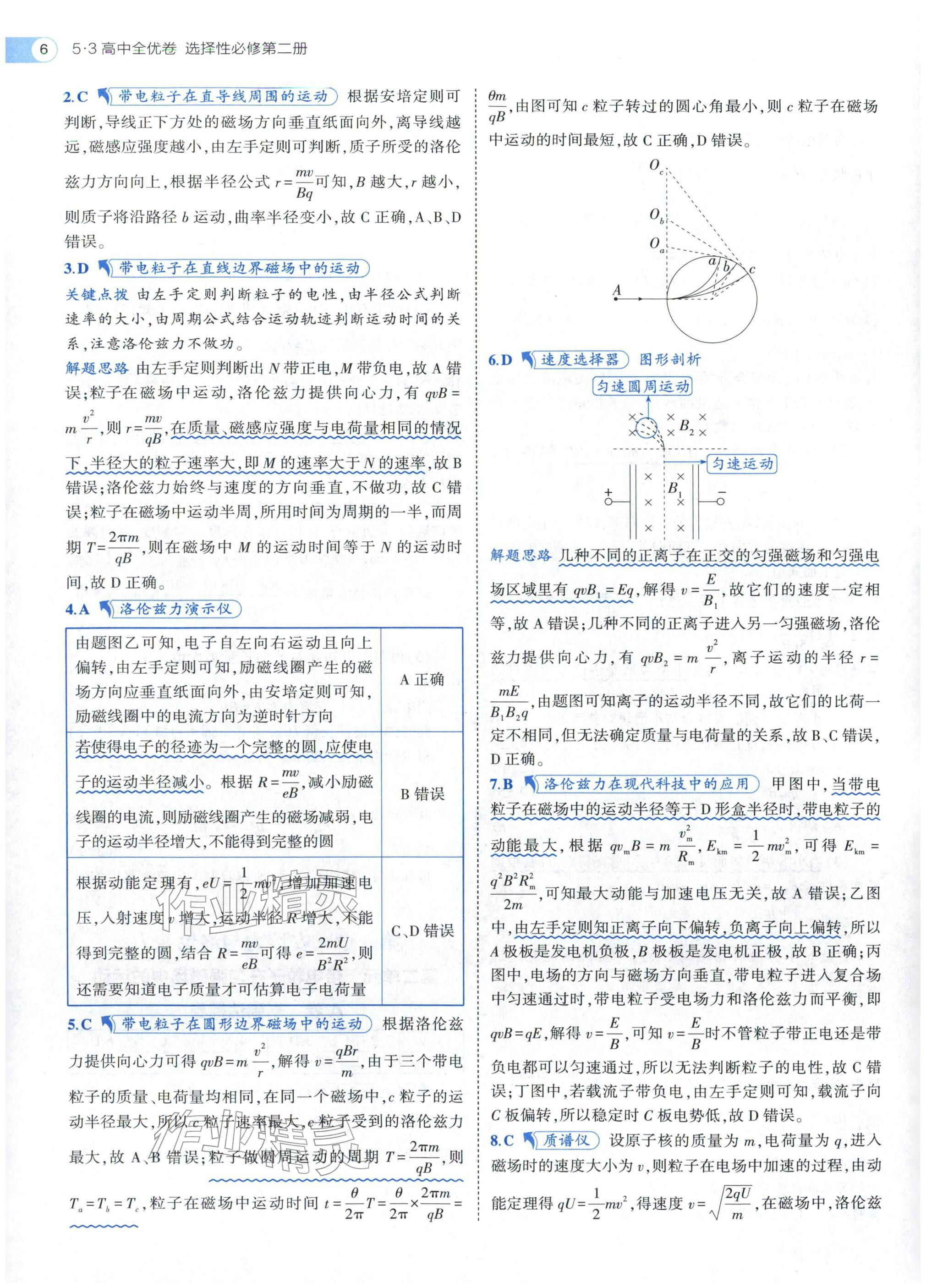 2025年53全优卷高中物理选择性必修第二册人教版 参考答案第6页