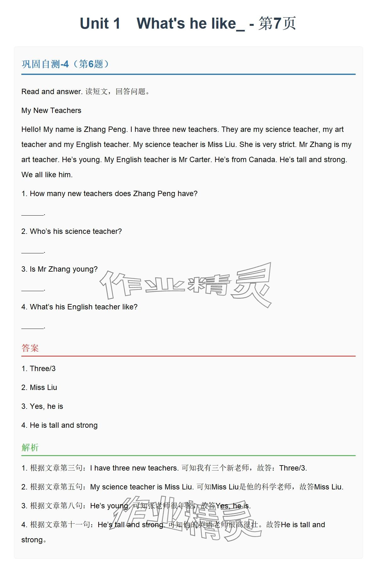 2025年同步實踐評價課程基礎訓練湖南少年兒童出版社五年級英語上冊人教版 參考答案第14頁