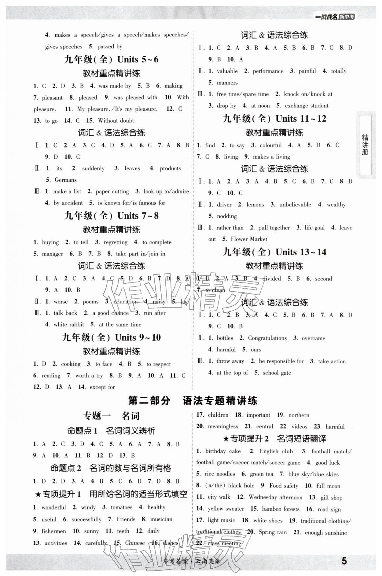 2026年一战成名考前新方案英语云南专版&nbsp;第5页