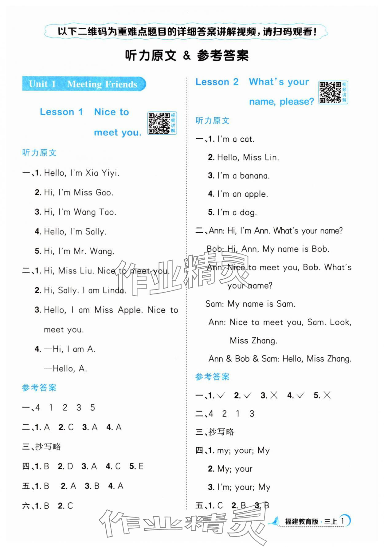 2024年陽光同學(xué)課時(shí)優(yōu)化作業(yè)三年級(jí)英語上冊福建教育版 第1頁