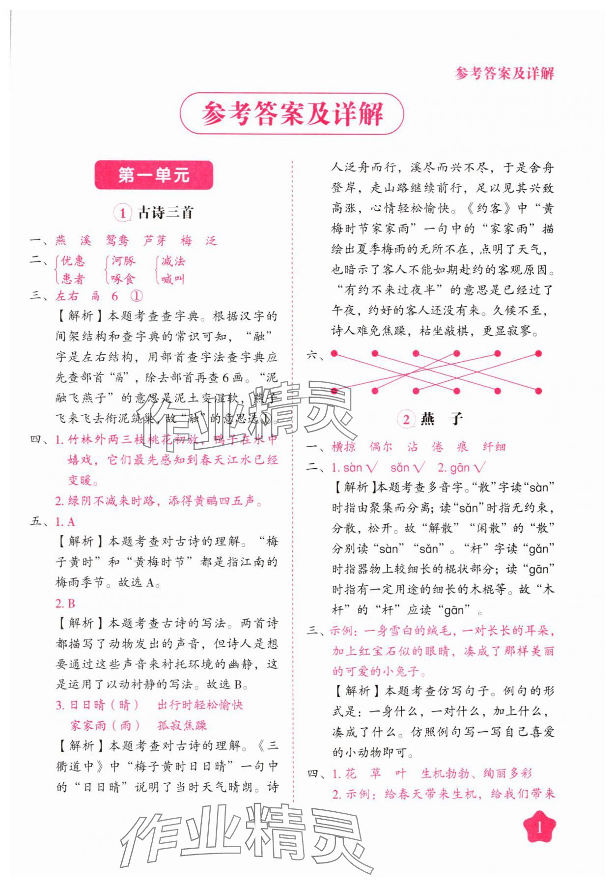 2025年黃岡隨堂練三年級語文下冊人教版 第1頁