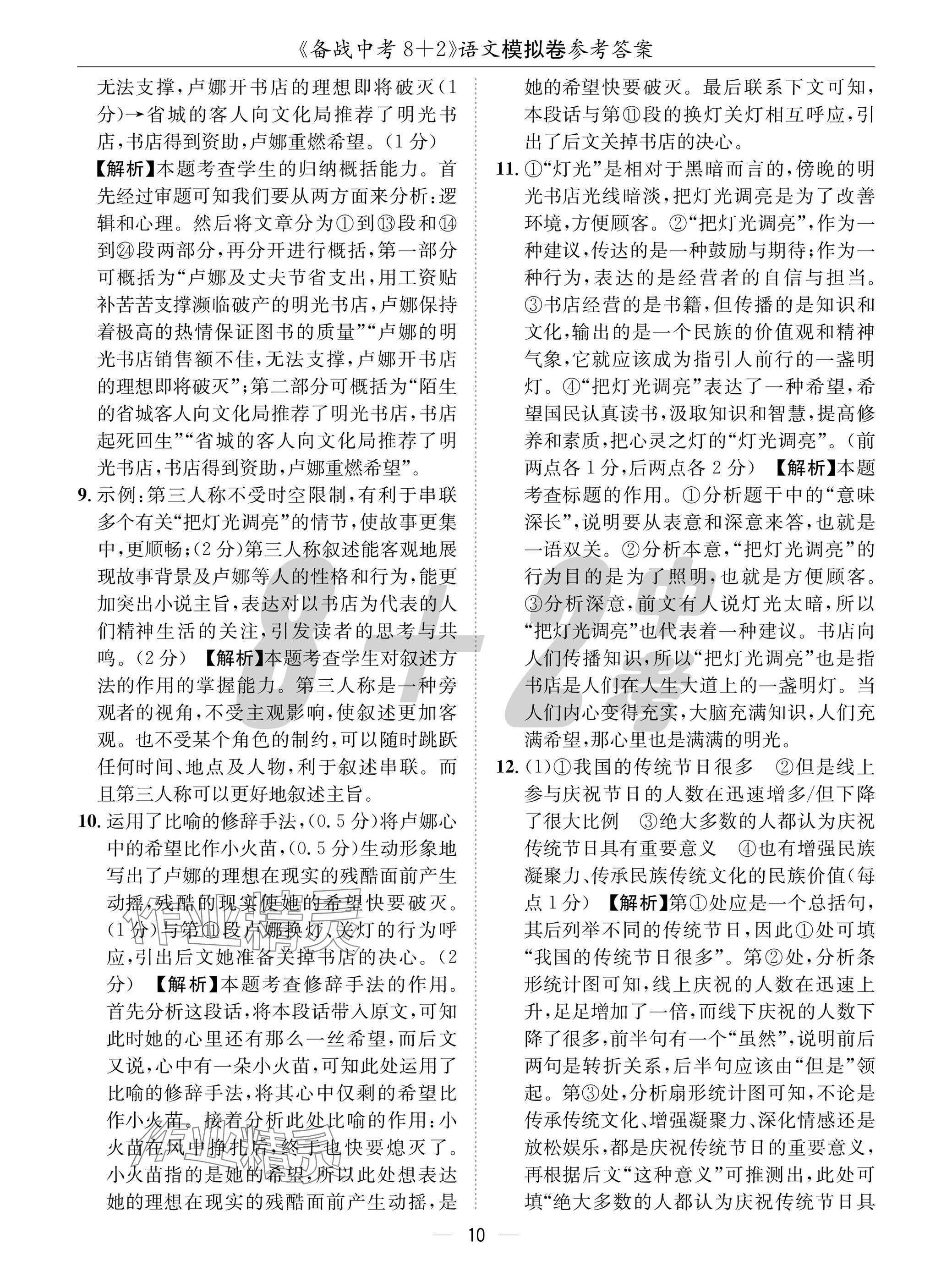 2025年中考密卷8加2語文 參考答案第10頁