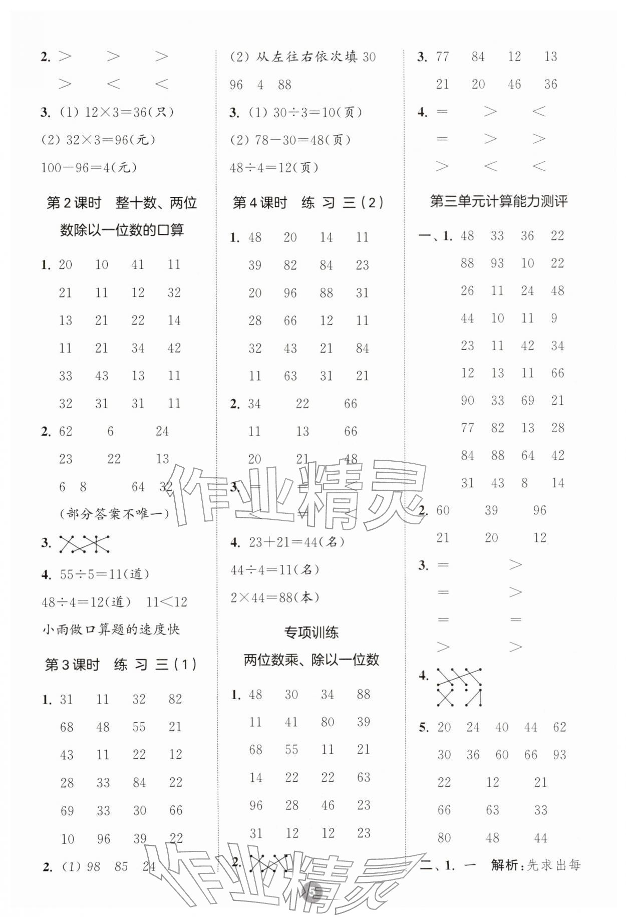 2026年小学数学计算10分钟二年级数学下册苏教版&nbsp;第5页