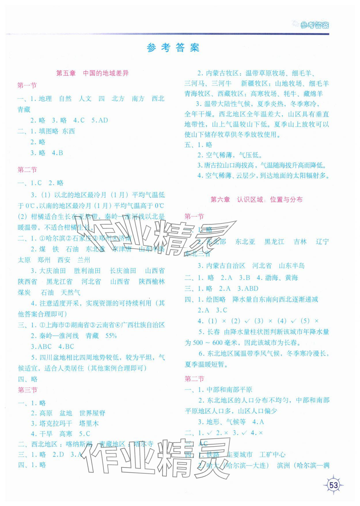 2025年地理填充图册中国地图出版社八年级下册湘教版 第1页