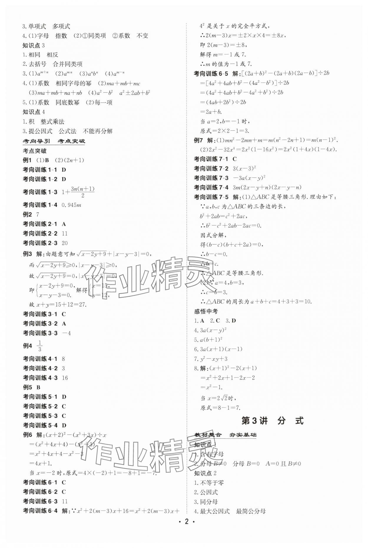 2025年中考總復(fù)習(xí)導(dǎo)與練數(shù)學(xué)內(nèi)蒙古專版 第2頁(yè)