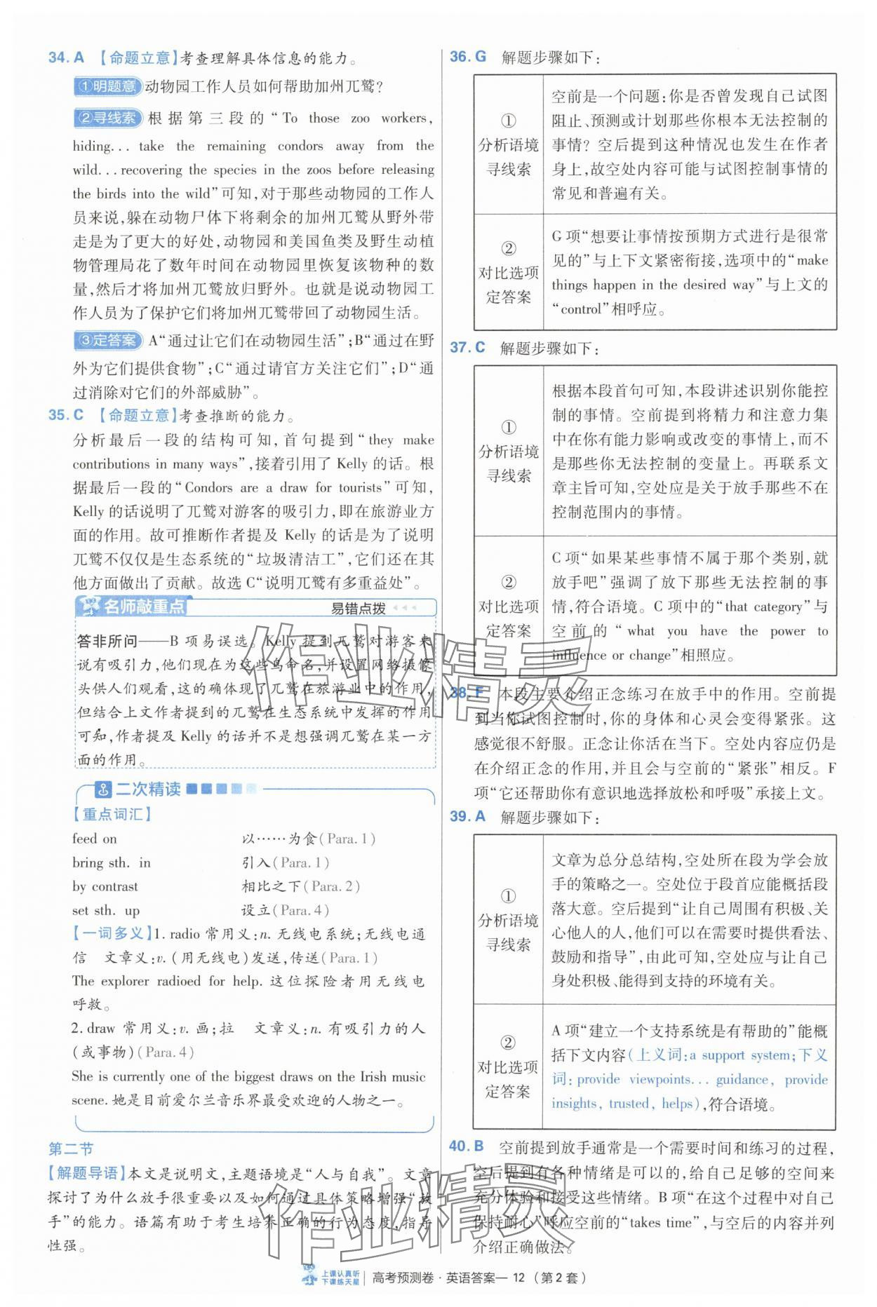 2025年高考預(yù)測(cè)卷英語(yǔ) 第12頁(yè)
