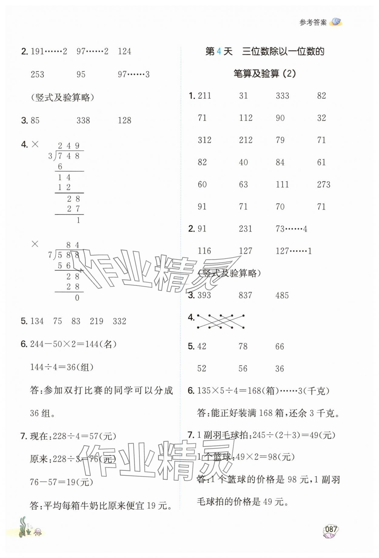 2025年一本小学数学暑假口算3升4 参考答案第2页