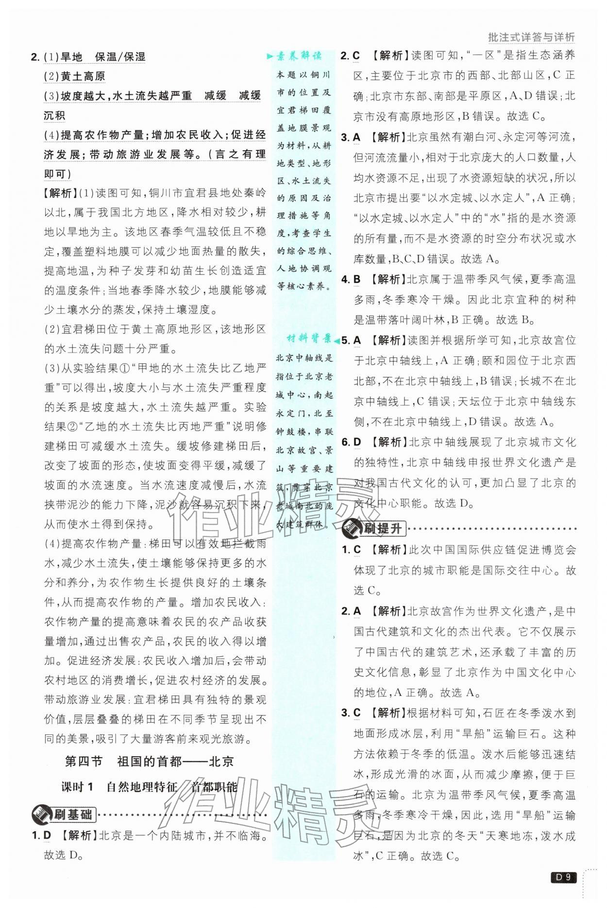 2026年初中必刷题八年级地理下册人教版&nbsp;第9页