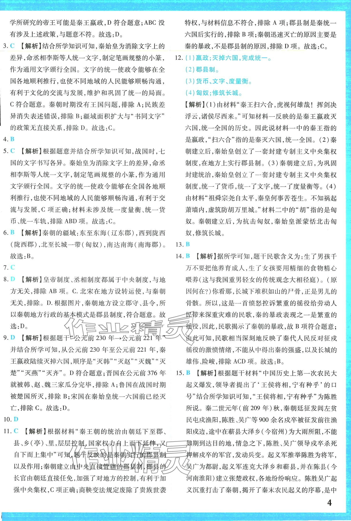 2024年學(xué)霸大練兵中考中復(fù)習(xí)歷史中考 第6頁