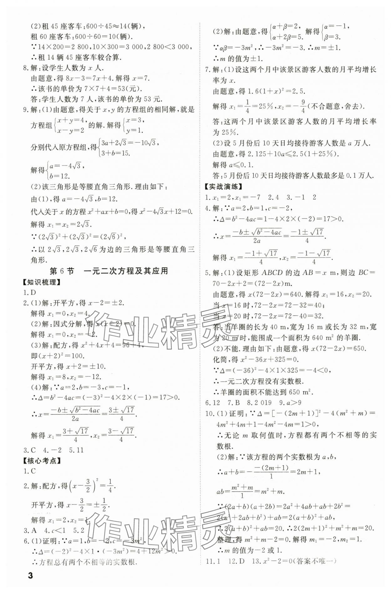 2024年中考冲刺数学广东专版 参考答案第3页