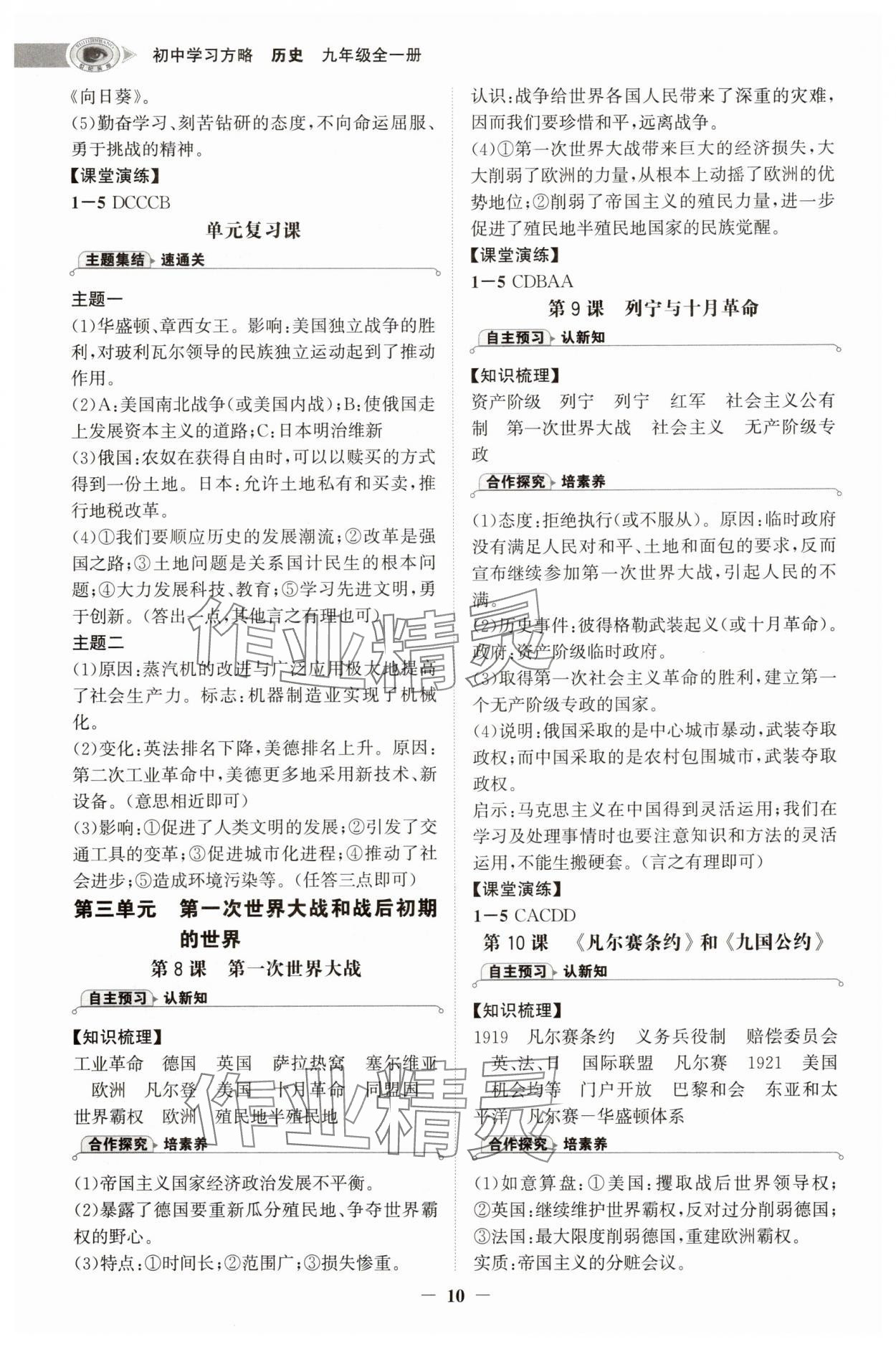 2025年世纪金榜初中学习方略九年级历史全一册人教版深圳专版&nbsp;第10页