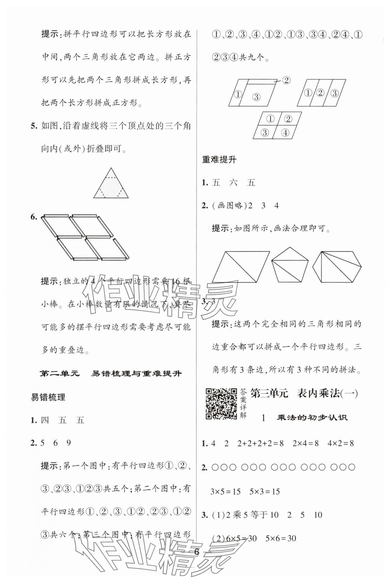 2023年经纶学典提高班二年级数学上册苏教版 参考答案第10页