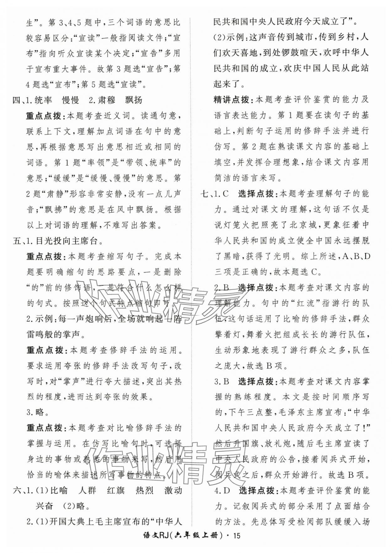 2025年黃岡360定制課時(shí)六年級(jí)語(yǔ)文上冊(cè)人教版 第15頁(yè)