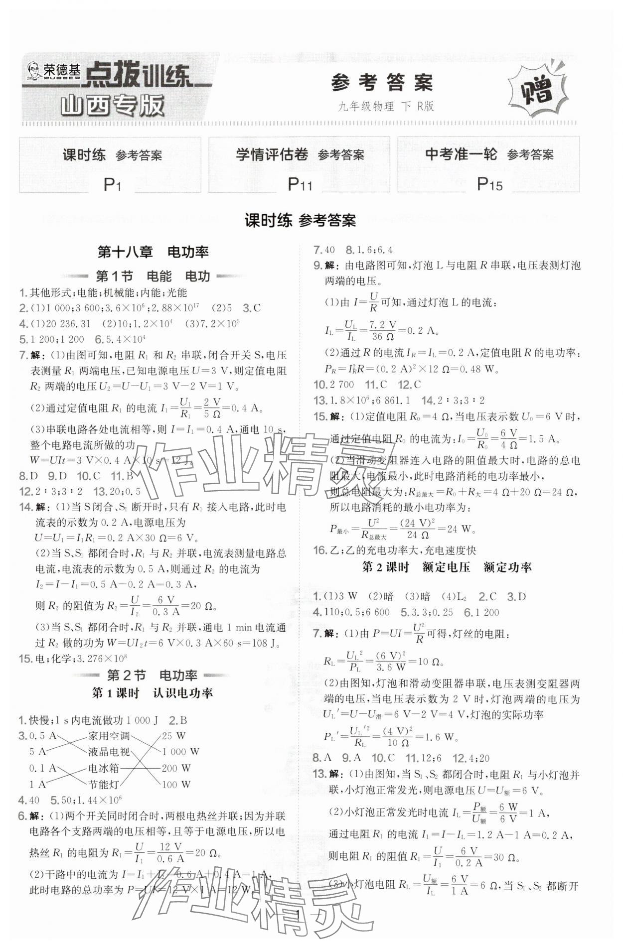 2025年点拨训练九年级物理下册人教版山西专版 第1页