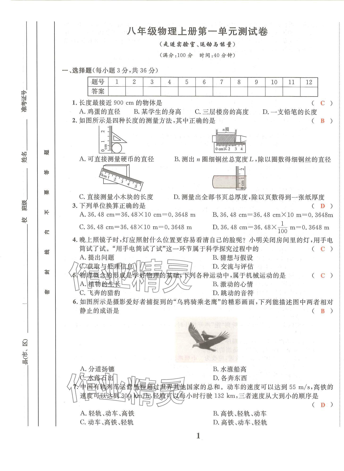 2024年物理學堂八年級上冊教科版 第1頁