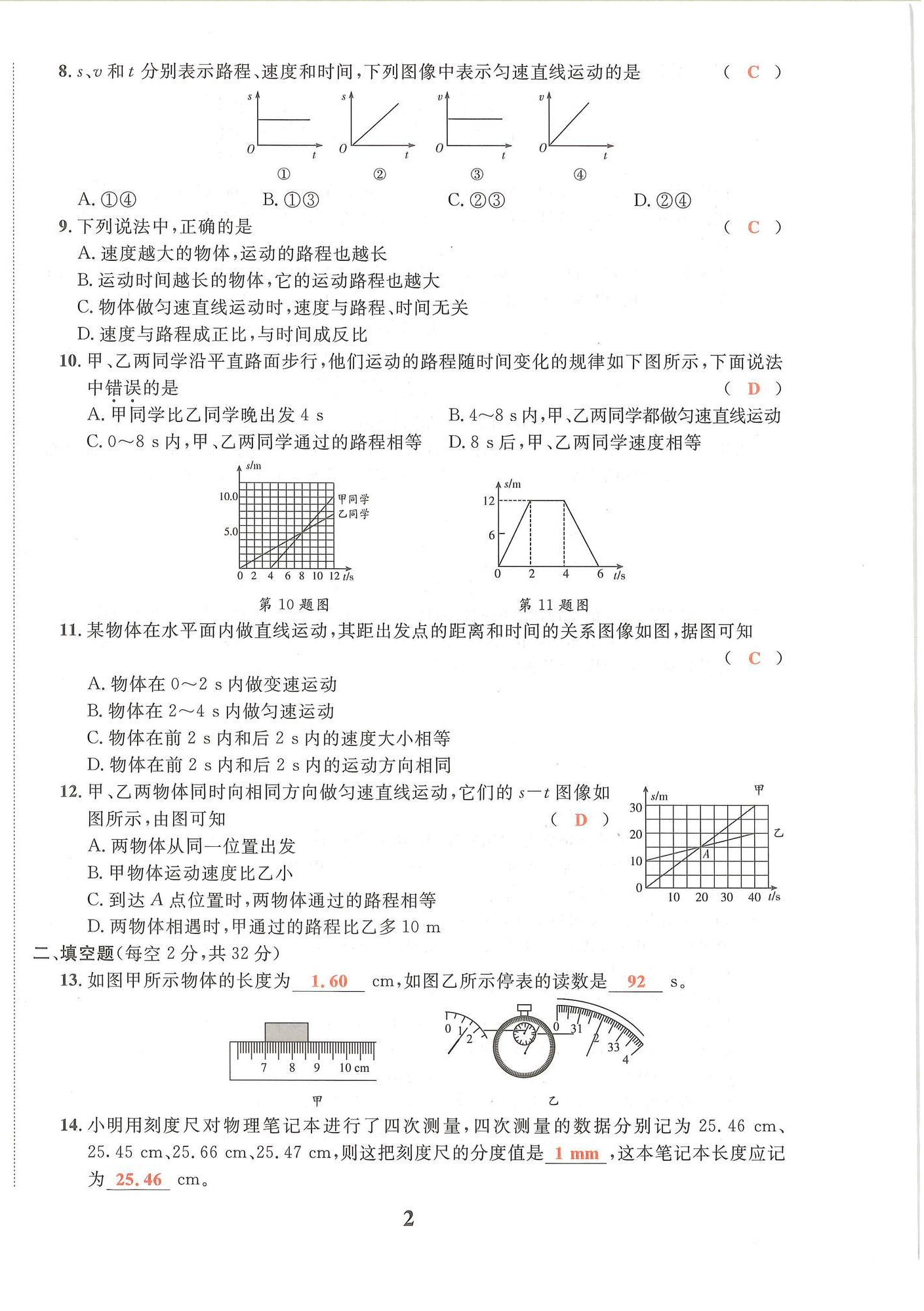 2024年物理學(xué)堂八年級上冊教科版 第2頁