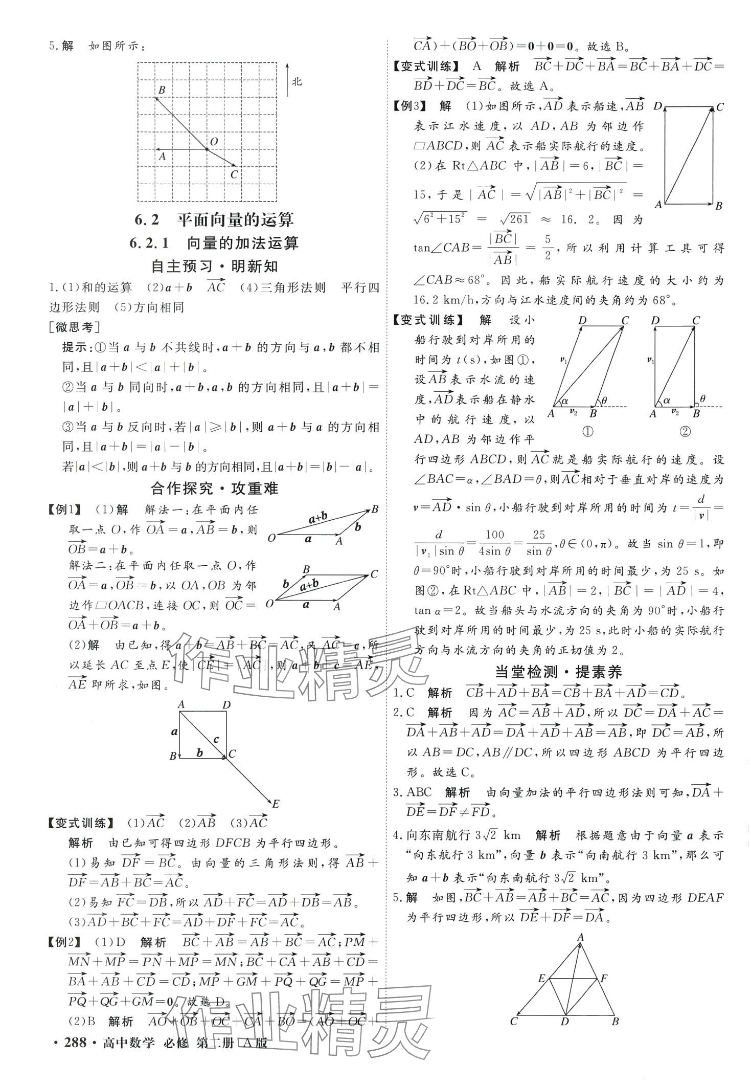 2024年贏在微點(diǎn)高中數(shù)學(xué)必修第二冊人教版 第2頁