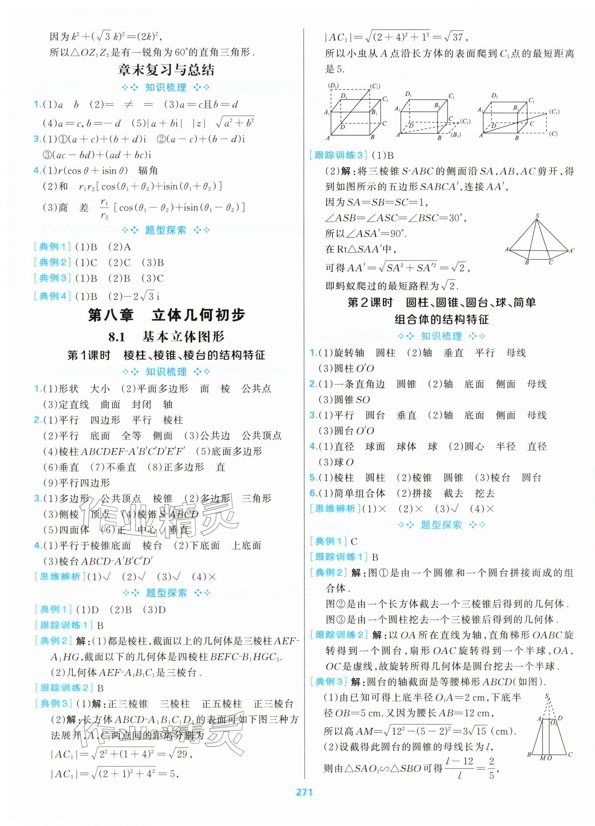 2026年A+评价学练测高中数学必修第二册&nbsp;第15页