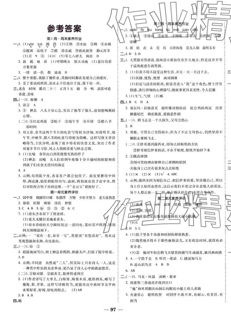 2024年金榜1卷通六年級(jí)語(yǔ)文下冊(cè)人教版 參考答案第1頁(yè)